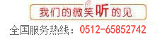 0512-65852742 0512-65852742