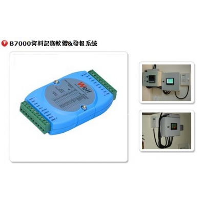 B7000資料記錄軟體&發(fā)報系統--多通道模擬量 熱電偶 信號混合型采集  