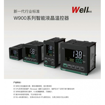 Well唯樂(lè )液晶智能可程式溫度控制器W800
